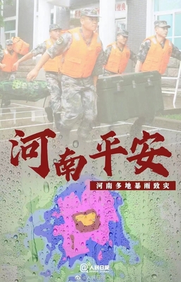 暴雨無(wú)情，盛源有愛(ài)